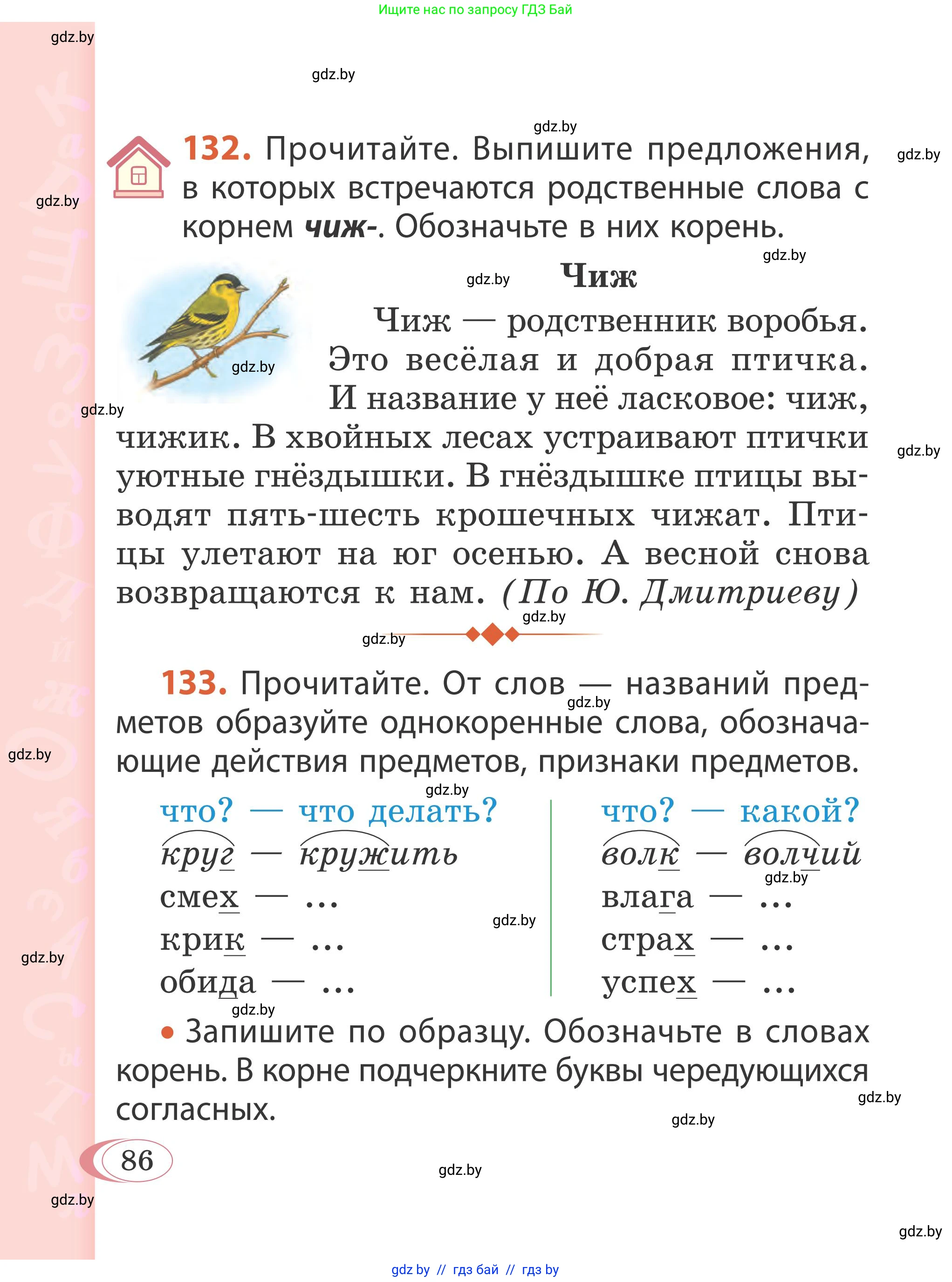 Русский язык, 2 класс Учебник, автор: Антипова Маргарита Борисовна, издательство Академия образования, Минск, 2025, Часть 2, страница 59, номер 86, Условие