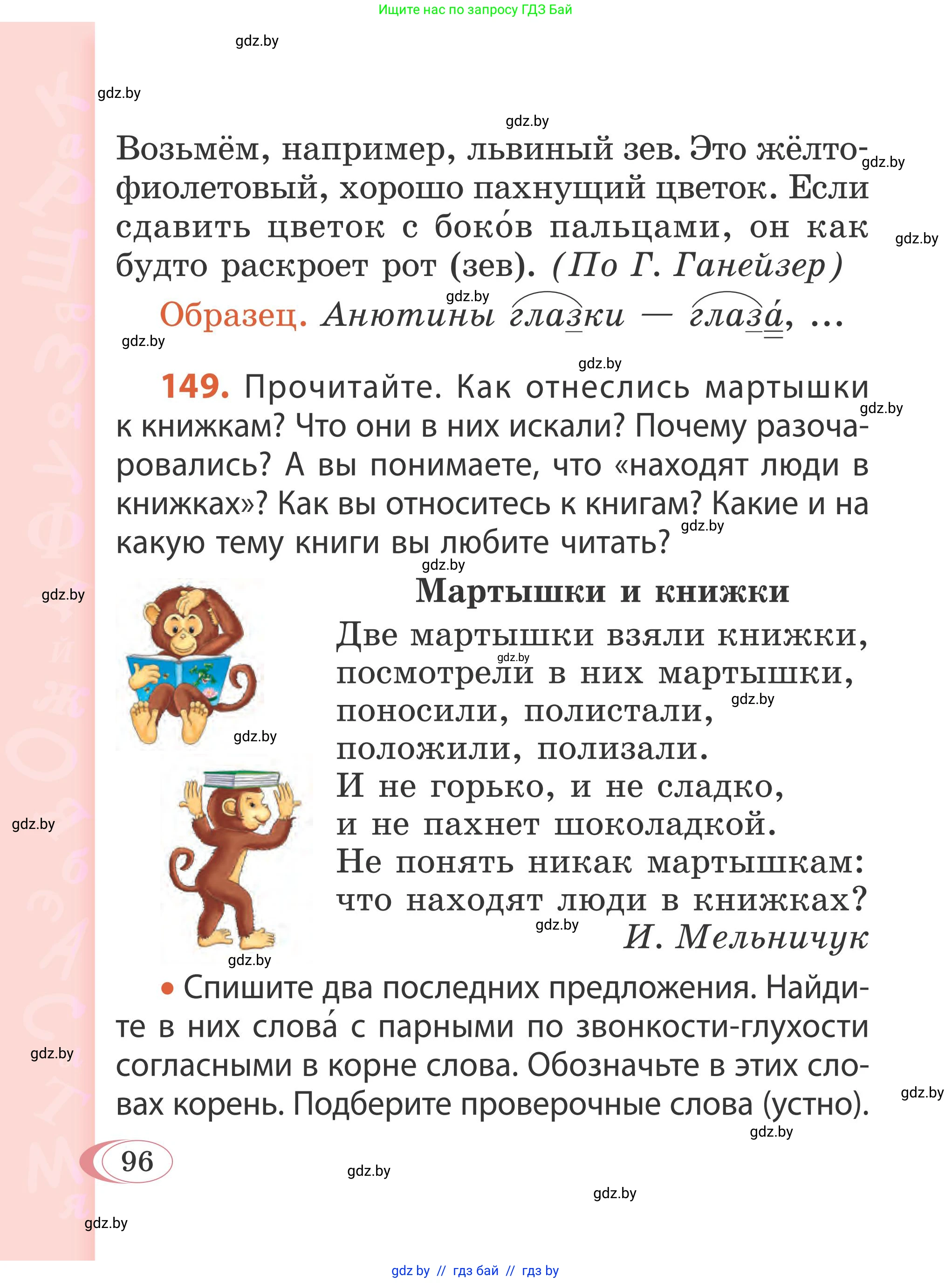 Русский язык, 2 класс Учебник, автор: Антипова Маргарита Борисовна, издательство Академия образования, Минск, 2025, Часть 2, страница 66, номер 96, Условие