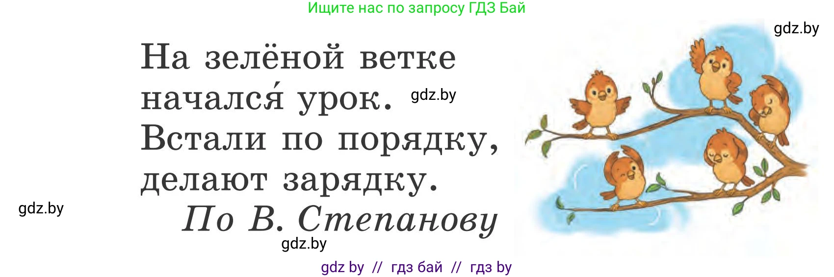 Русский язык, 2 класс Учебник, автор: Антипова Маргарита Борисовна, издательство Академия образования, Минск, 2025, Часть 2, страница 66, номер 97, Условие (продолжение 2)