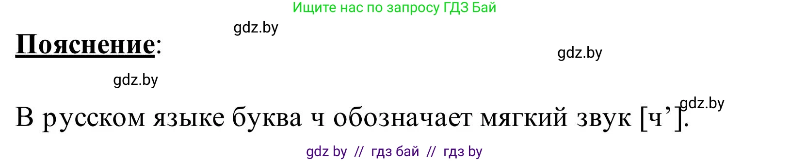 Русский язык, 2 класс Учебник, автор: Антипова Маргарита Борисовна, издательство Академия образования, Минск, 2025, Часть 1, страница 29, номер 45, Решение (продолжение 2)