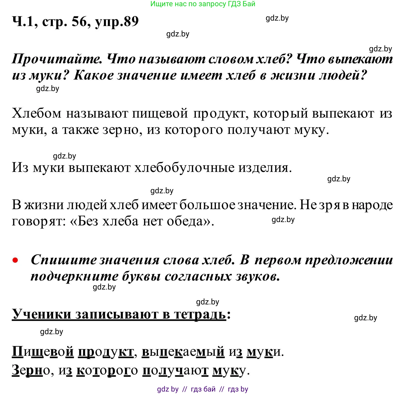 Русский язык, 2 класс Учебник, автор: Антипова Маргарита Борисовна, издательство Академия образования, Минск, 2025, Часть 1, страница 56, номер 89, Решение