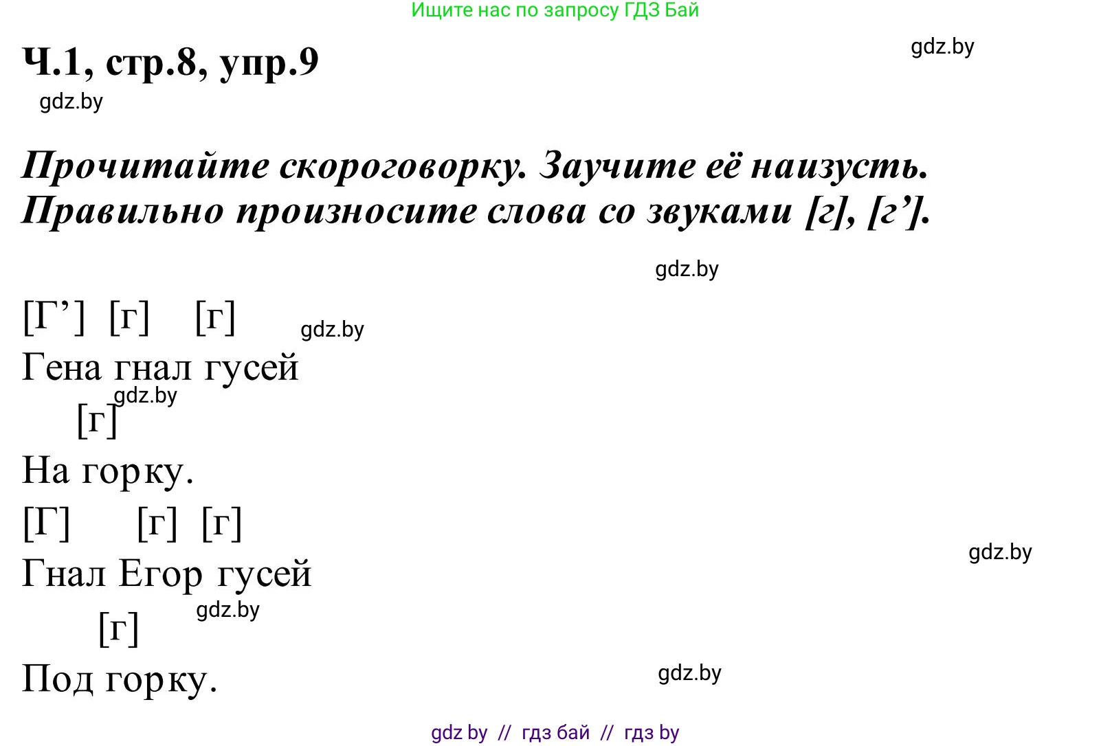 Русский язык, 2 класс Учебник, автор: Антипова Маргарита Борисовна, издательство Академия образования, Минск, 2025, Часть 1, страница 8, номер 9, Решение