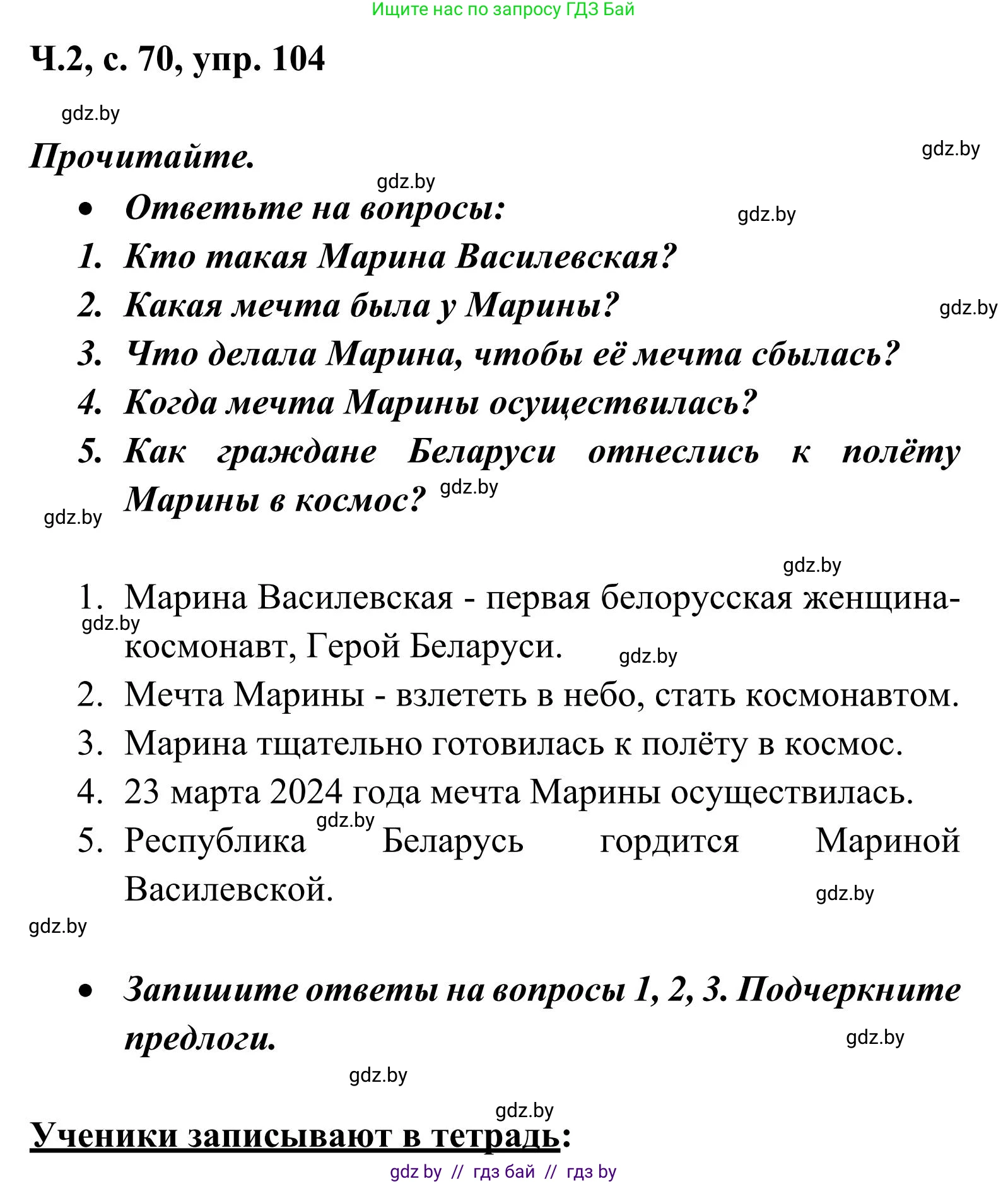 Русский язык, 2 класс Учебник, автор: Антипова Маргарита Борисовна, издательство Академия образования, Минск, 2025, Часть 2, страница 70, номер 104, Решение