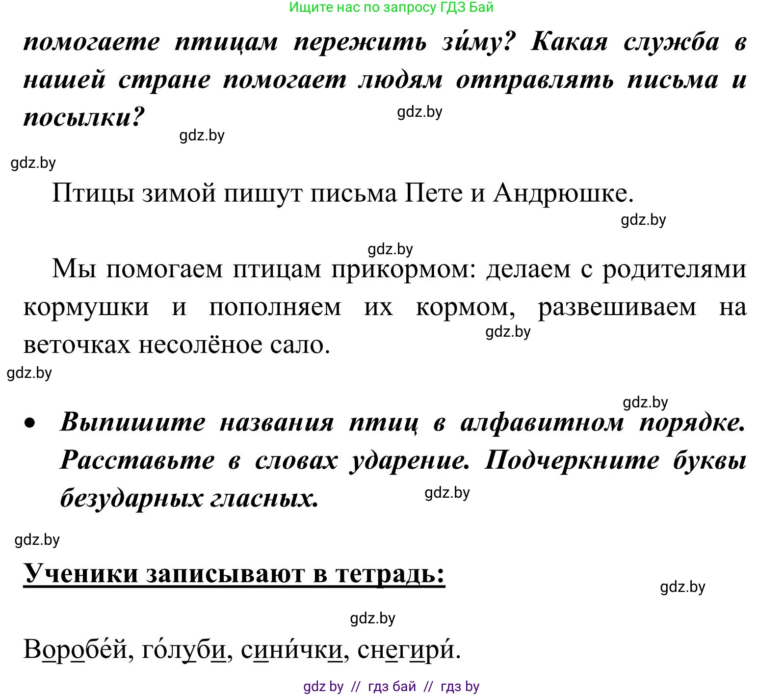 Русский язык, 2 класс Учебник, автор: Антипова Маргарита Борисовна, издательство Академия образования, Минск, 2025, Часть 2, страница 10, номер 11, Решение (продолжение 2)