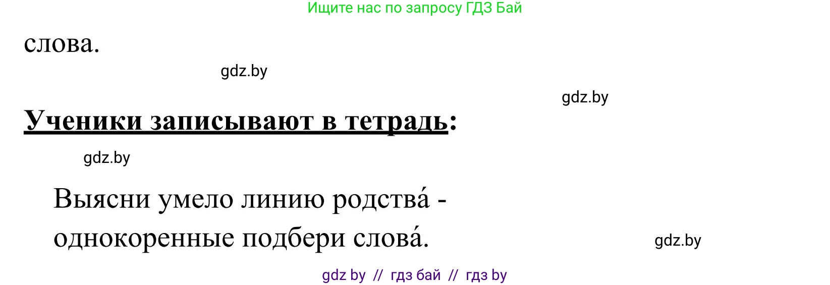 Русский язык, 2 класс Учебник, автор: Антипова Маргарита Борисовна, издательство Академия образования, Минск, 2025, Часть 2, страница 76, номер 114, Решение (продолжение 2)
