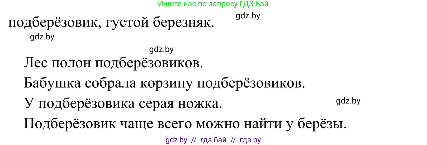 Русский язык, 2 класс Учебник, автор: Антипова Маргарита Борисовна, издательство Академия образования, Минск, 2025, Часть 2, страница 79, номер 121, Решение (продолжение 2)