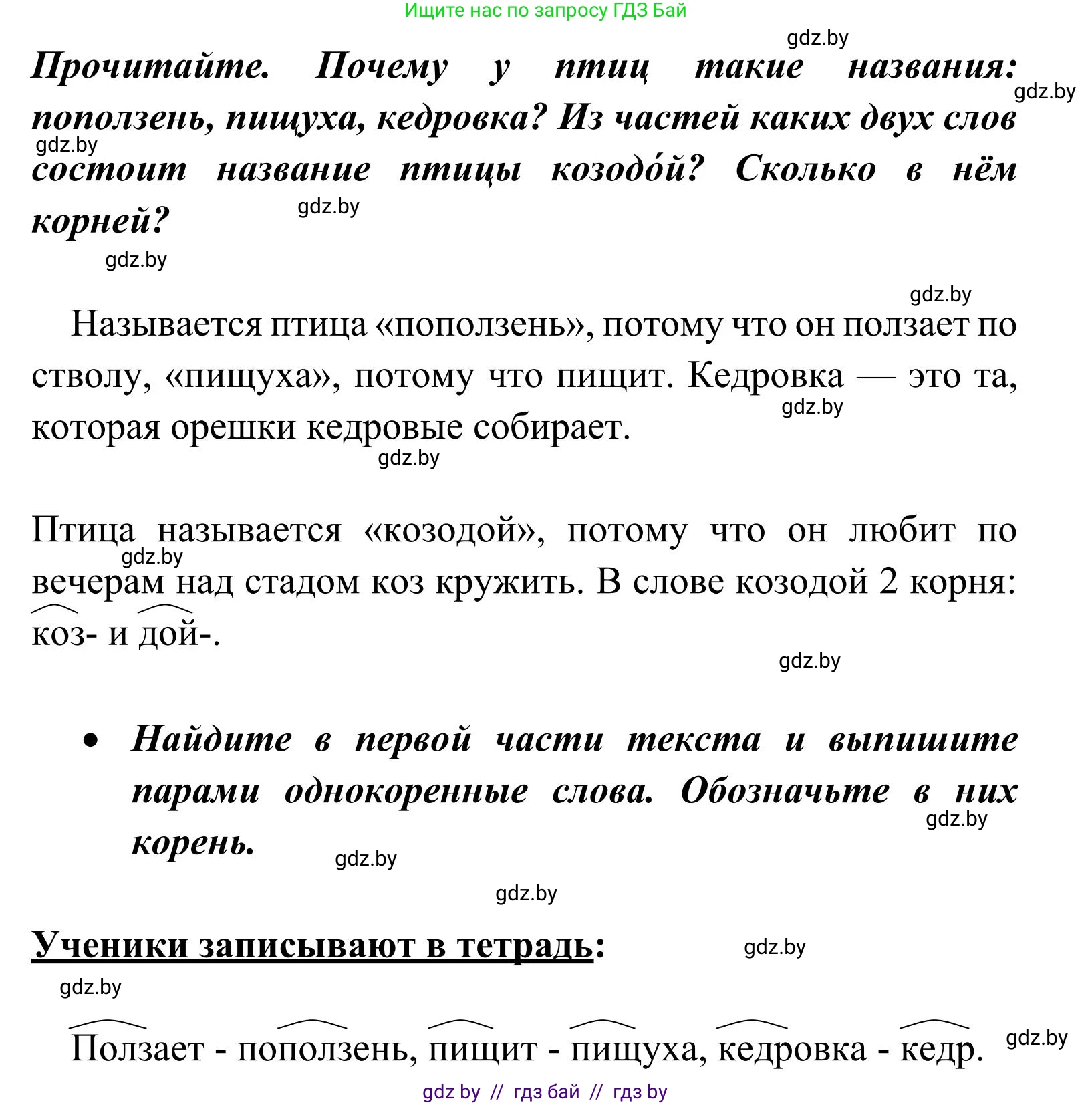 Русский язык, 2 класс Учебник, автор: Антипова Маргарита Борисовна, издательство Академия образования, Минск, 2025, Часть 2, страница 83, номер 128, Решение (продолжение 2)