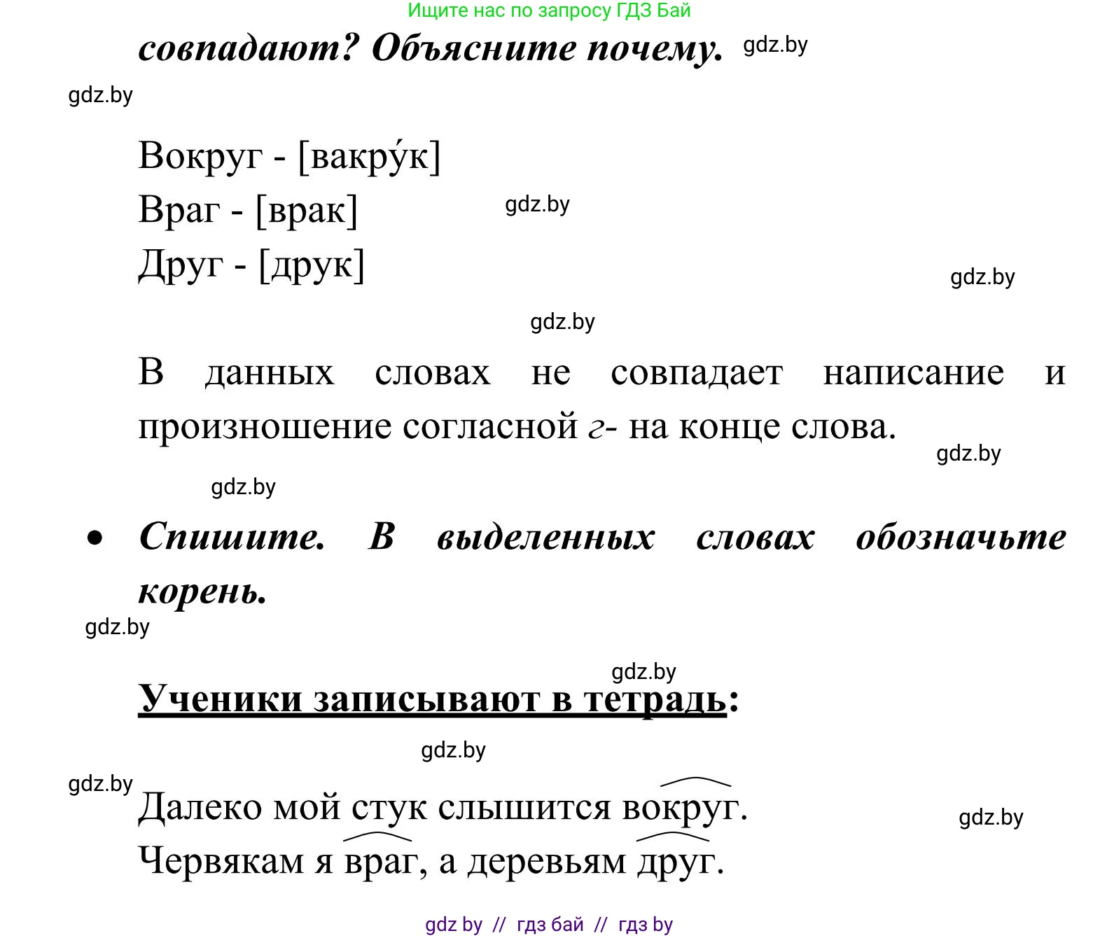 Русский язык, 2 класс Учебник, автор: Антипова Маргарита Борисовна, издательство Академия образования, Минск, 2025, Часть 2, страница 97, номер 150, Решение (продолжение 2)