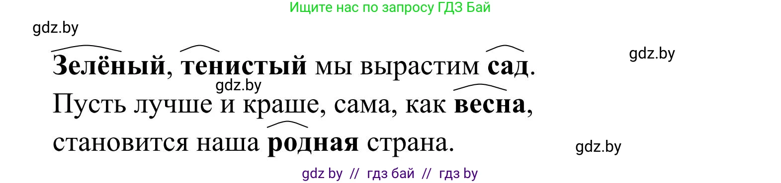 Русский язык, 2 класс Учебник, автор: Антипова Маргарита Борисовна, издательство Академия образования, Минск, 2025, Часть 2, страница 104, номер 161, Решение (продолжение 2)