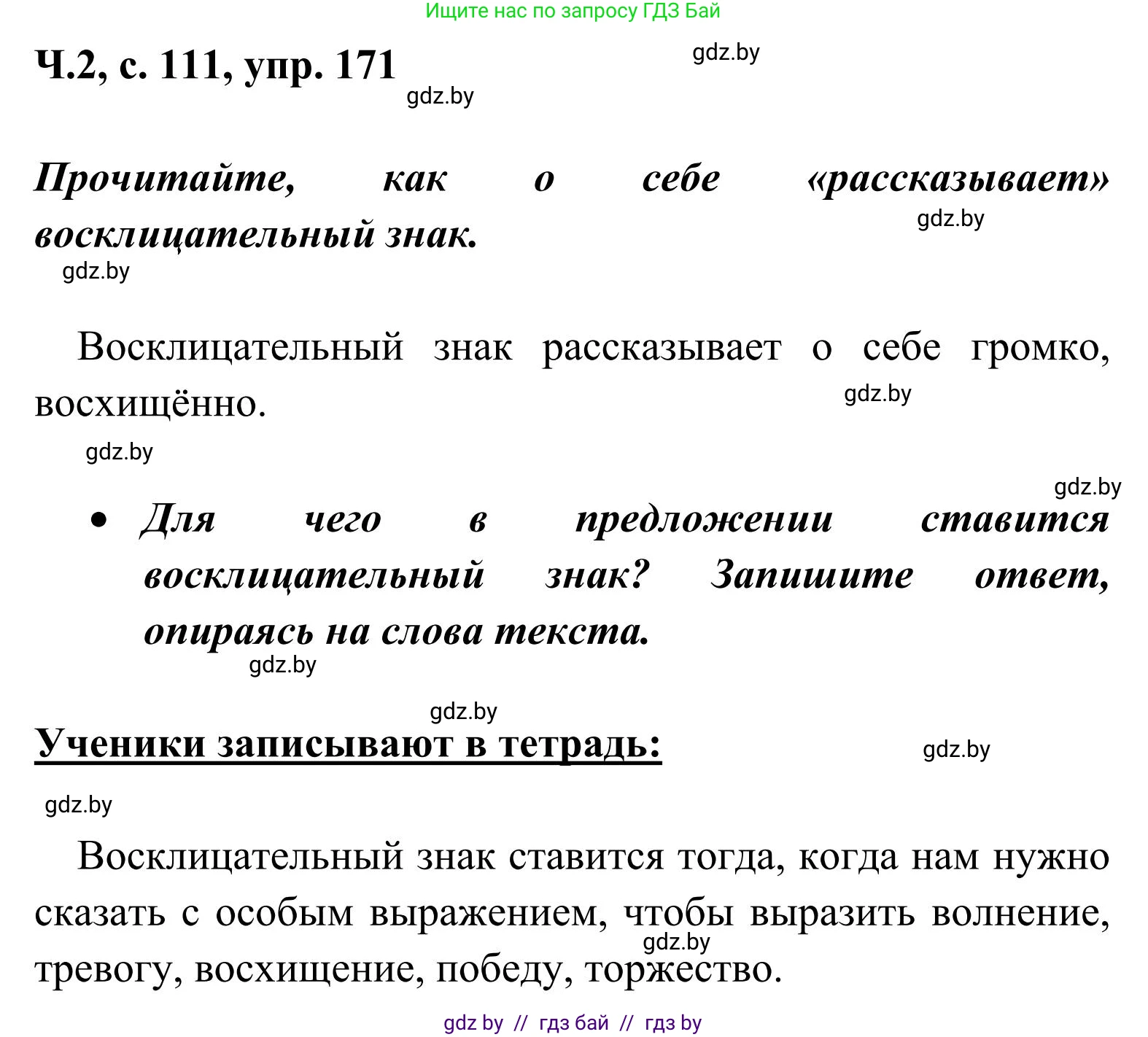Русский язык, 2 класс Учебник, автор: Антипова Маргарита Борисовна, издательство Академия образования, Минск, 2025, Часть 2, страница 111, номер 171, Решение