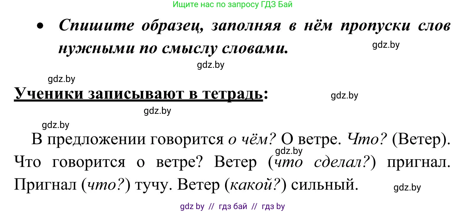 Русский язык, 2 класс Учебник, автор: Антипова Маргарита Борисовна, издательство Академия образования, Минск, 2025, Часть 2, страница 113, номер 175, Решение (продолжение 2)