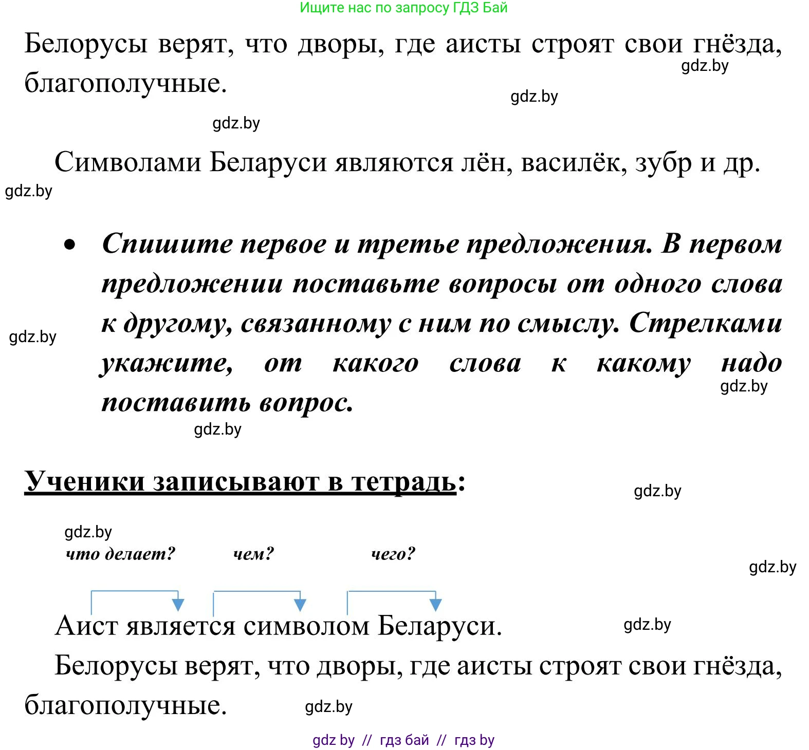 Русский язык, 2 класс Учебник, автор: Антипова Маргарита Борисовна, издательство Академия образования, Минск, 2025, Часть 2, страница 116, номер 181, Решение (продолжение 2)