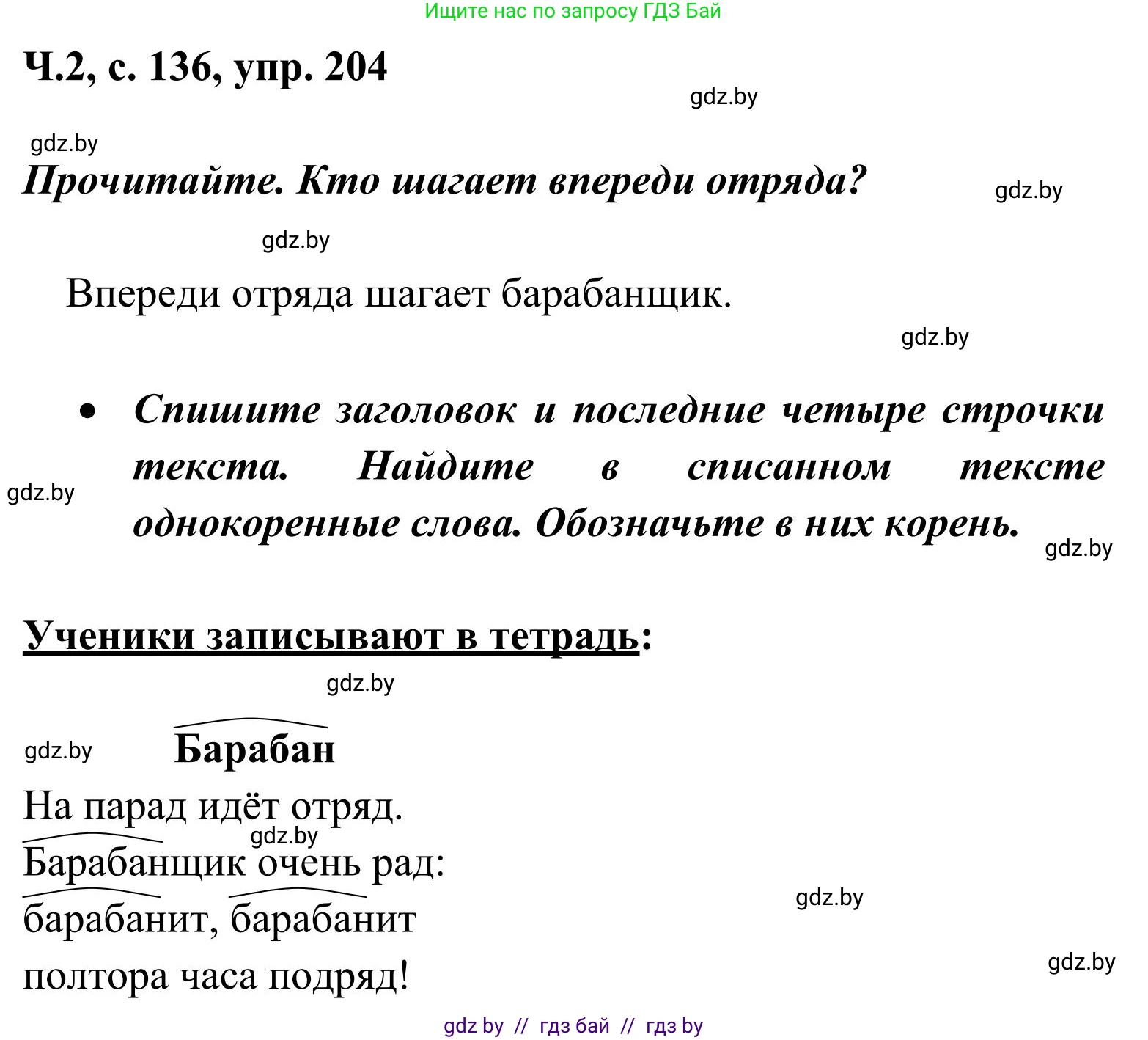 Русский язык, 2 класс Учебник, автор: Антипова Маргарита Борисовна, издательство Академия образования, Минск, 2025, Часть 2, страница 136, номер 204, Решение