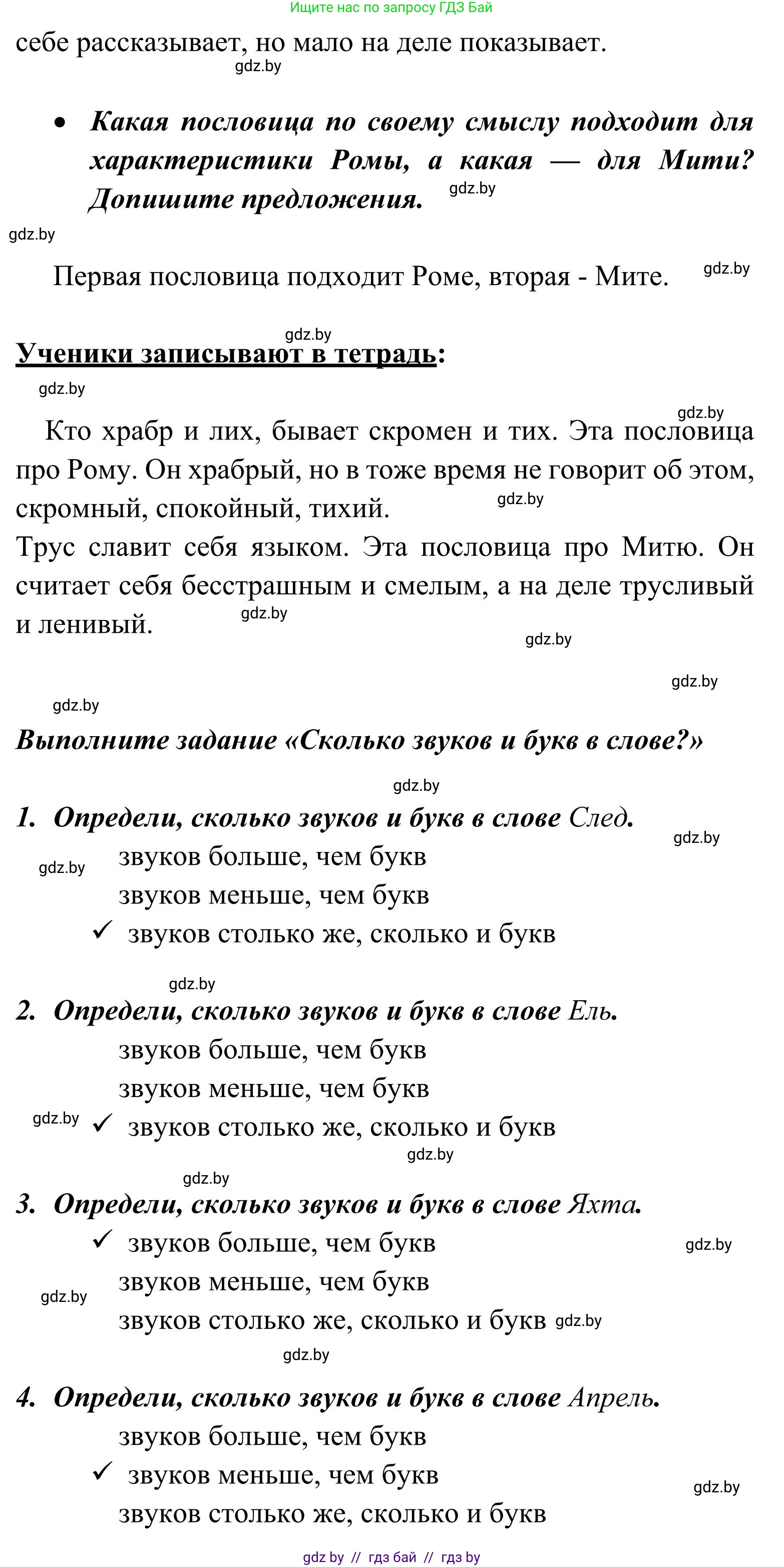 Русский язык, 2 класс Учебник, автор: Антипова Маргарита Борисовна, издательство Академия образования, Минск, 2025, Часть 2, страница 139, номер 209, Решение (продолжение 2)