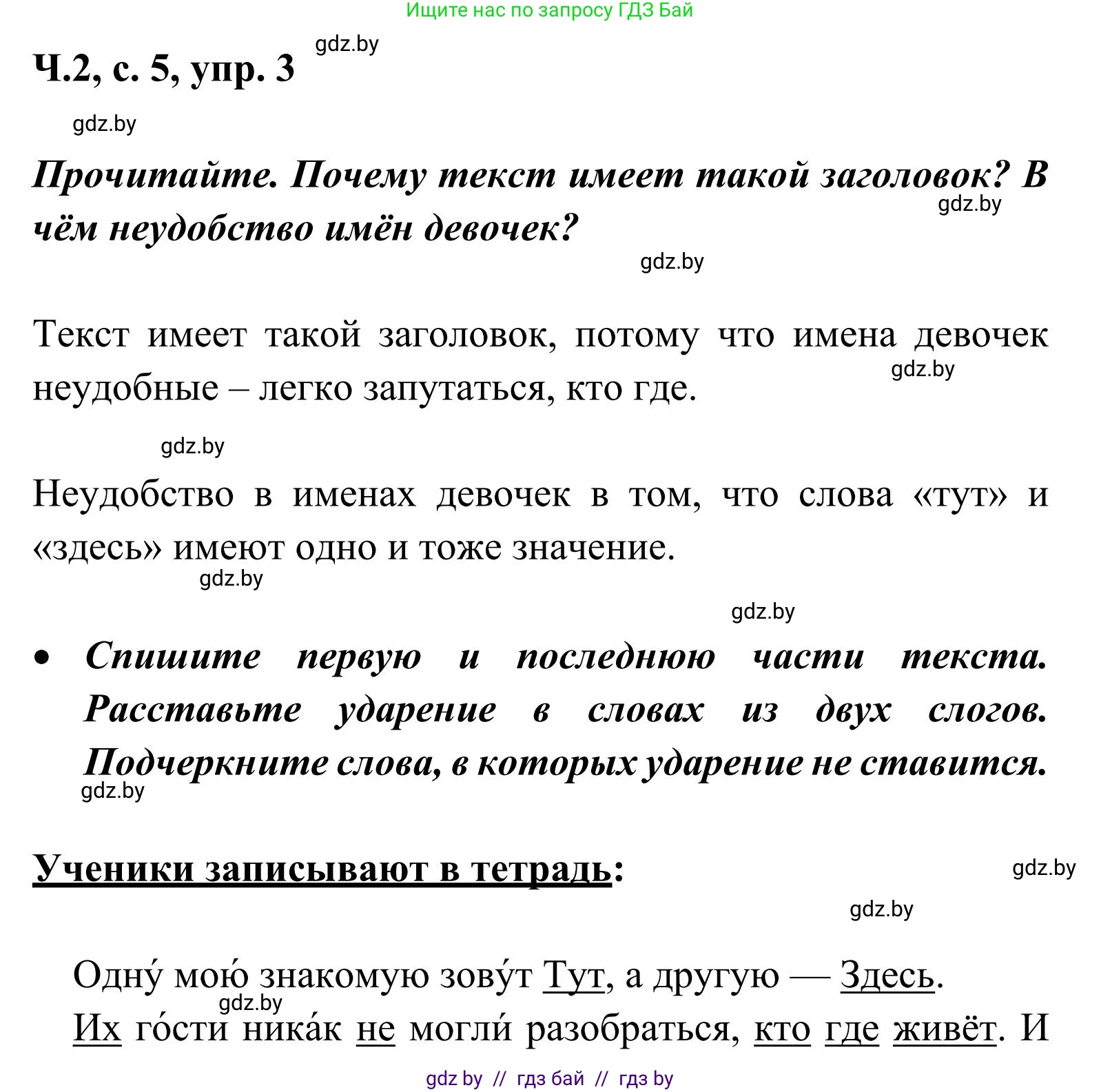 Русский язык, 2 класс Учебник, автор: Антипова Маргарита Борисовна, издательство Академия образования, Минск, 2025, Часть 2, страница 5, номер 3, Решение
