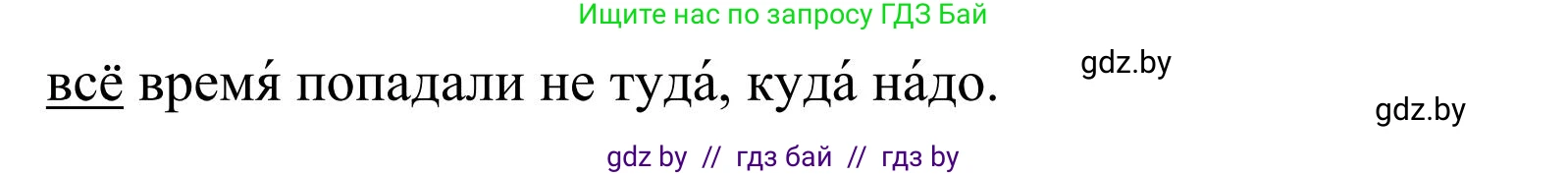 Русский язык, 2 класс Учебник, автор: Антипова Маргарита Борисовна, издательство Академия образования, Минск, 2025, Часть 2, страница 5, номер 3, Решение (продолжение 2)
