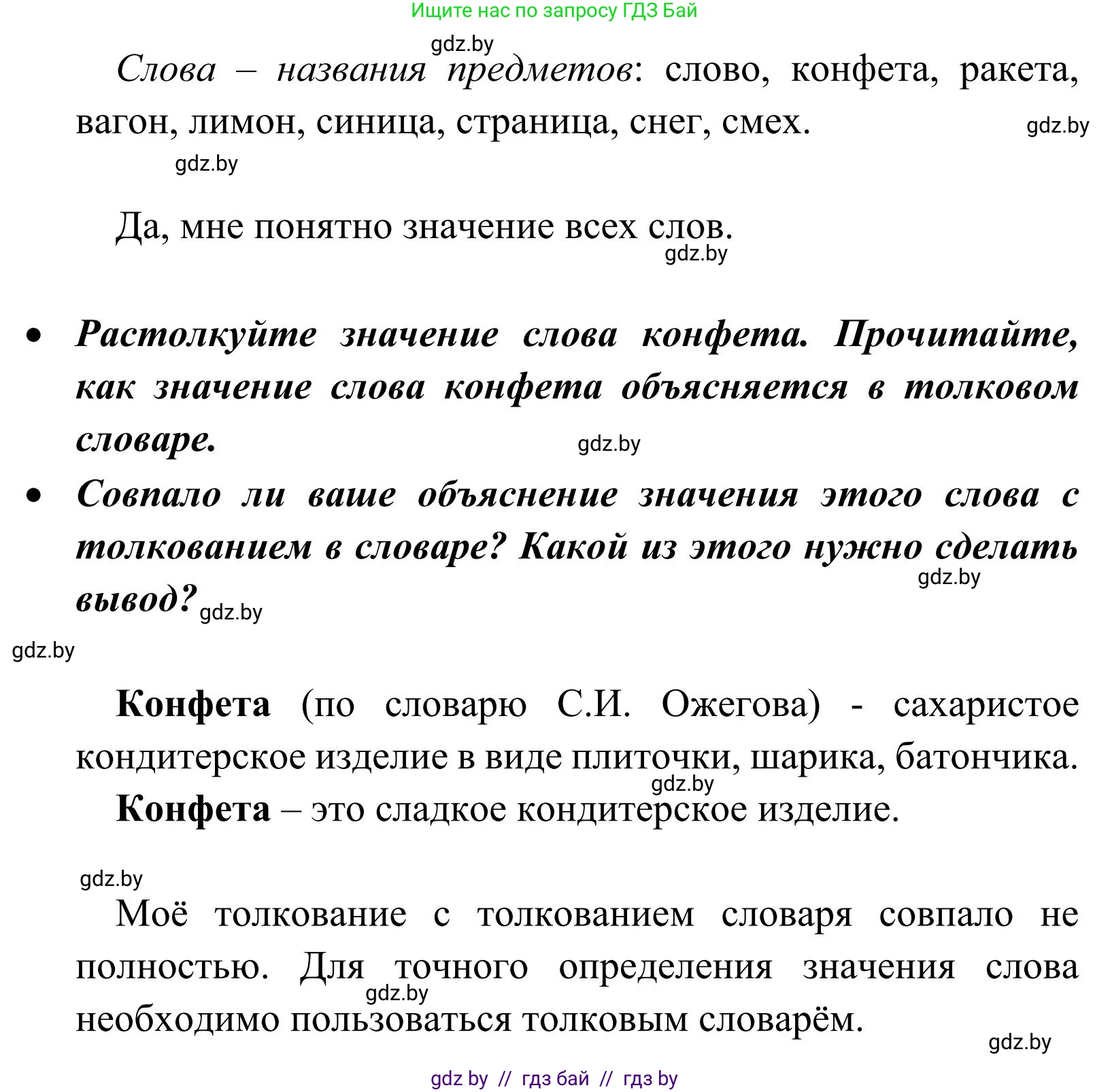 Русский язык, 2 класс Учебник, автор: Антипова Маргарита Борисовна, издательство Академия образования, Минск, 2025, Часть 2, страница 23, номер 32, Решение (продолжение 2)