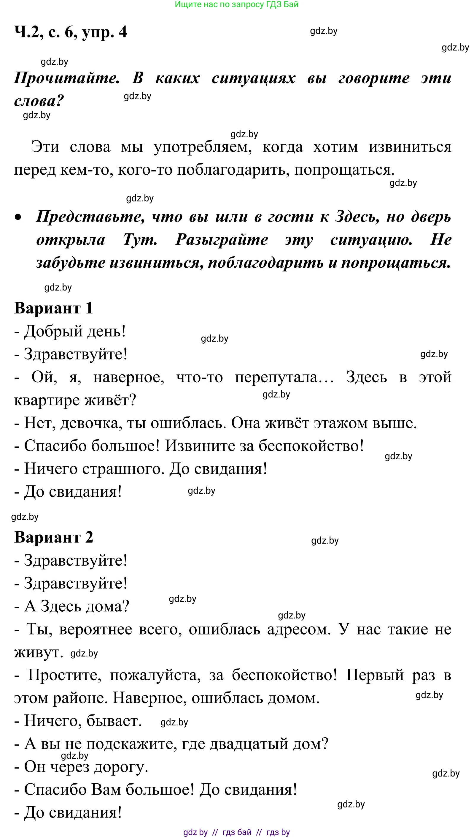 Русский язык, 2 класс Учебник, автор: Антипова Маргарита Борисовна, издательство Академия образования, Минск, 2025, Часть 2, страница 6, номер 4, Решение