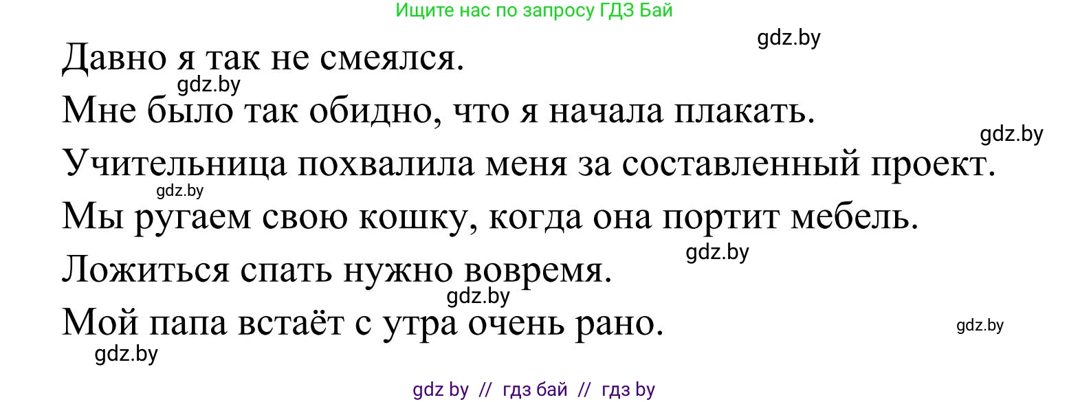 Русский язык, 2 класс Учебник, автор: Антипова Маргарита Борисовна, издательство Академия образования, Минск, 2025, Часть 2, страница 6, номер 4, Решение (продолжение 2)