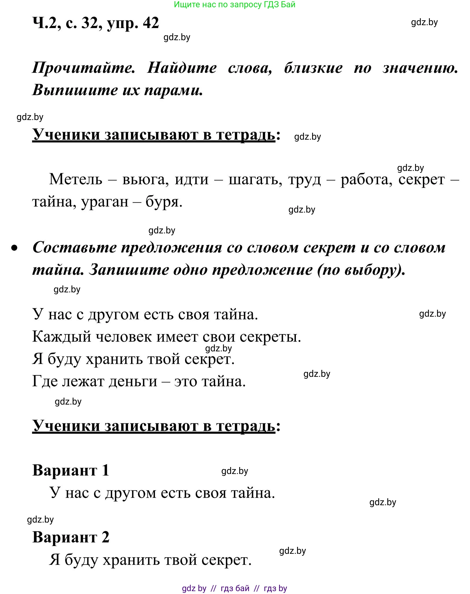 Русский язык, 2 класс Учебник, автор: Антипова Маргарита Борисовна, издательство Академия образования, Минск, 2025, Часть 2, страница 32, номер 42, Решение