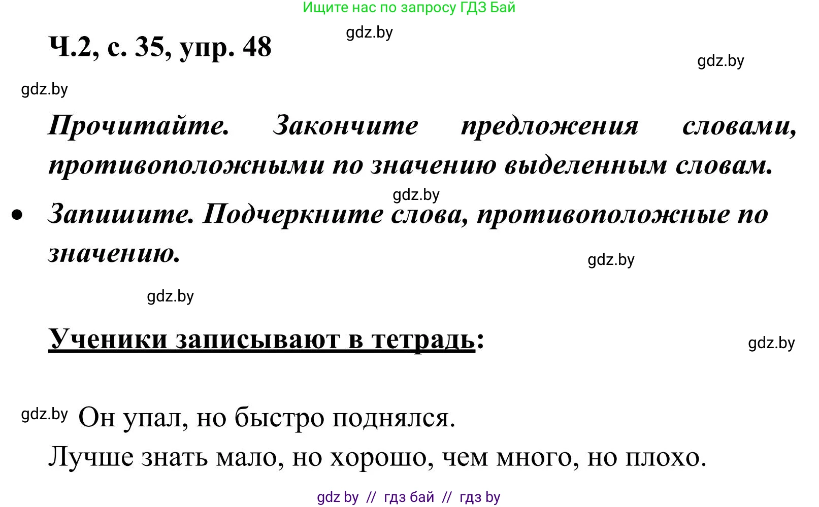 Русский язык, 2 класс Учебник, автор: Антипова Маргарита Борисовна, издательство Академия образования, Минск, 2025, Часть 2, страница 35, номер 48, Решение
