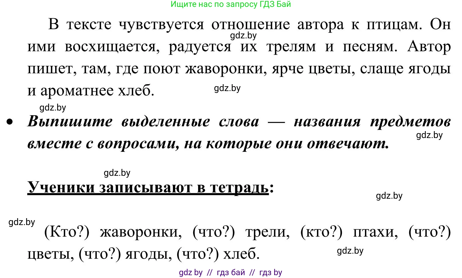 Русский язык, 2 класс Учебник, автор: Антипова Маргарита Борисовна, издательство Академия образования, Минск, 2025, Часть 2, страница 38, номер 54, Решение (продолжение 2)