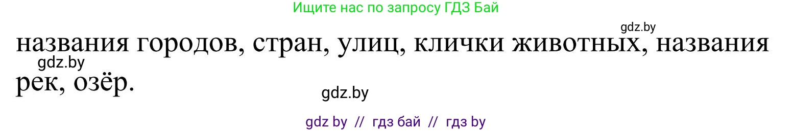 Русский язык, 2 класс Учебник, автор: Антипова Маргарита Борисовна, издательство Академия образования, Минск, 2025, Часть 2, страница 44, номер 62, Решение (продолжение 2)
