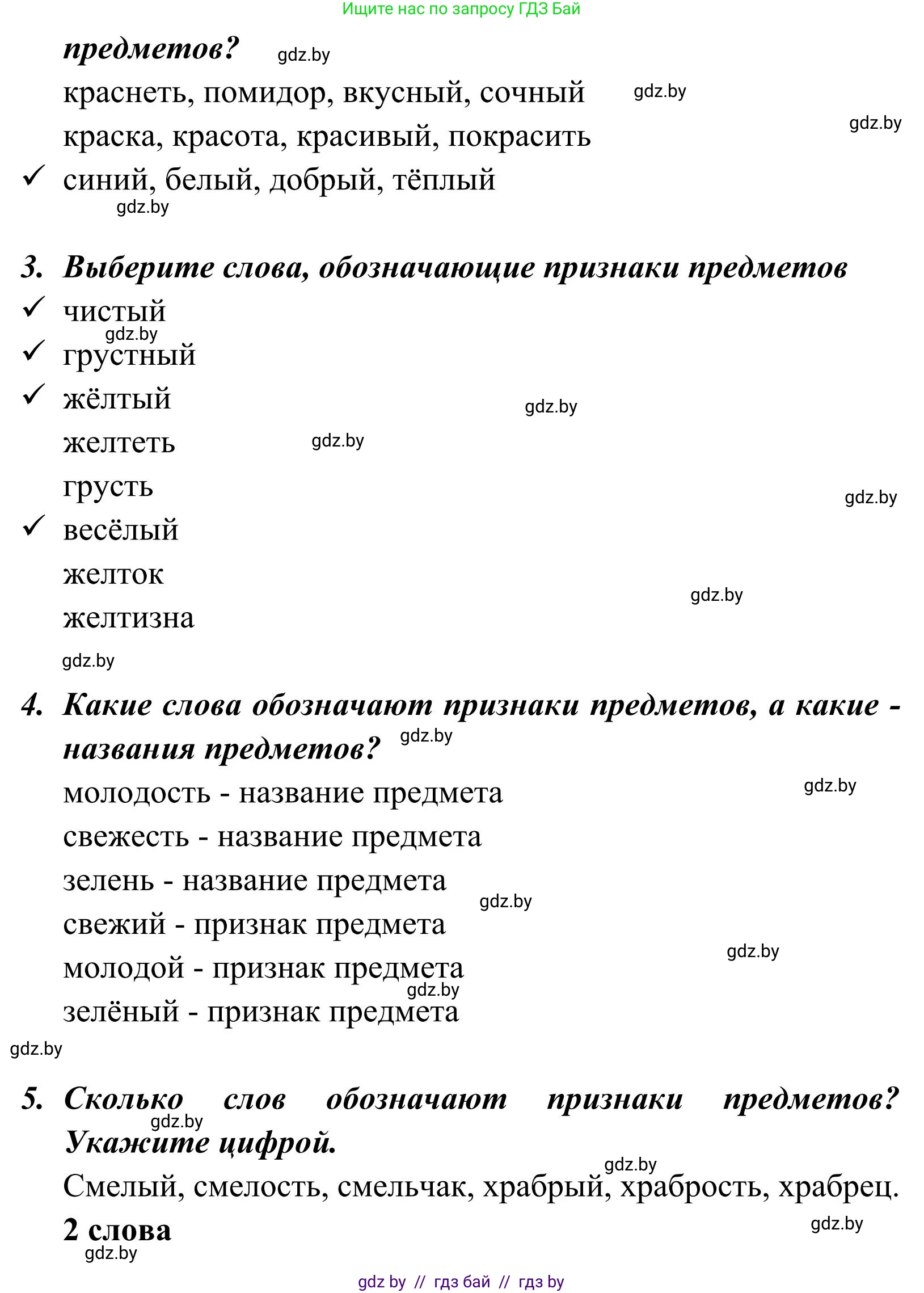 Русский язык, 2 класс Учебник, автор: Антипова Маргарита Борисовна, издательство Академия образования, Минск, 2025, Часть 2, страница 56, номер 81, Решение (продолжение 2)
