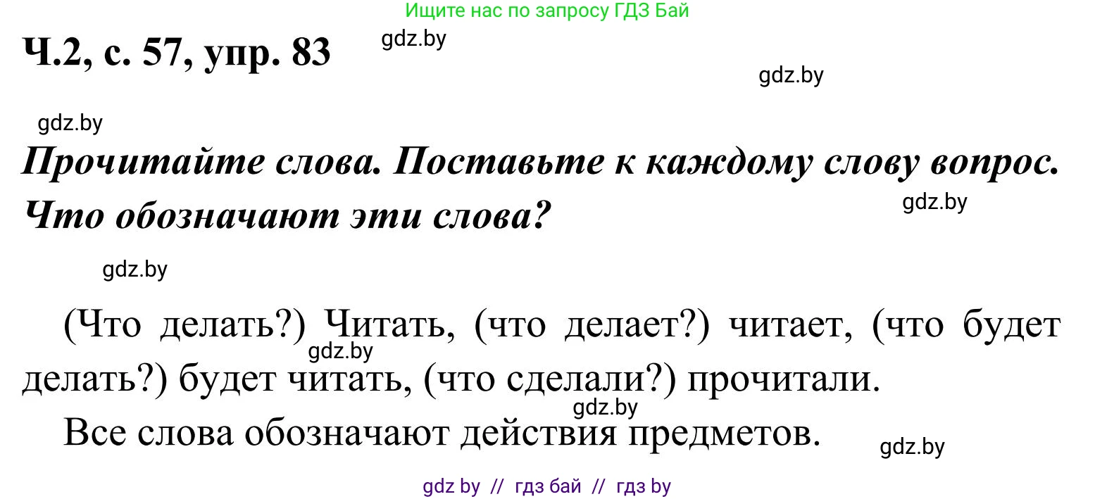 Русский язык, 2 класс Учебник, автор: Антипова Маргарита Борисовна, издательство Академия образования, Минск, 2025, Часть 2, страница 57, номер 83, Решение