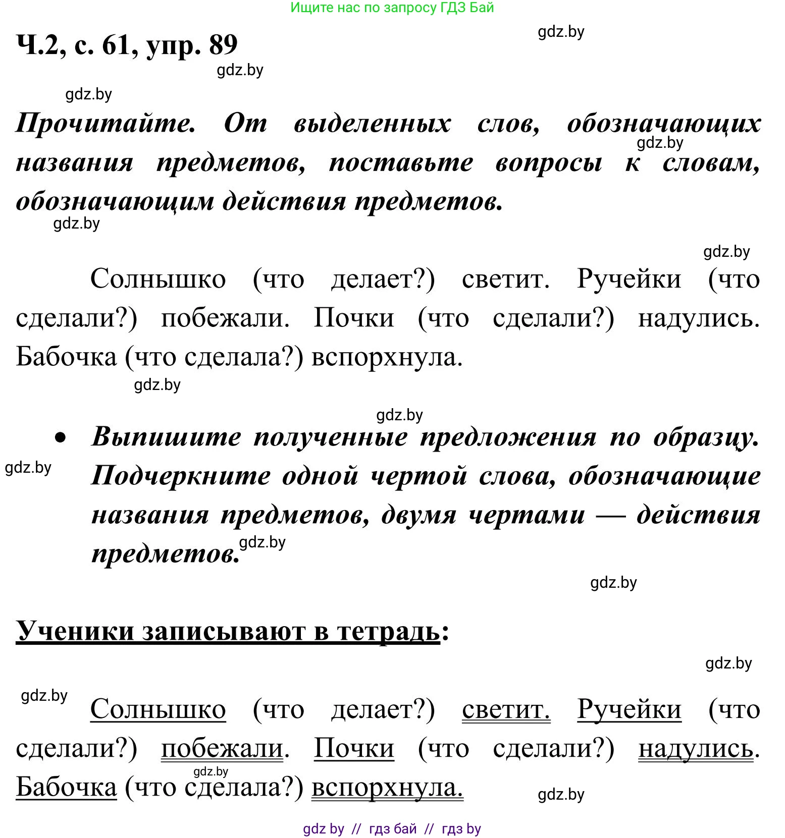 Русский язык, 2 класс Учебник, автор: Антипова Маргарита Борисовна, издательство Академия образования, Минск, 2025, Часть 2, страница 61, номер 89, Решение