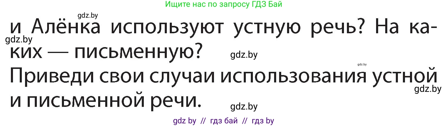 Русский язык, 2 класс Учебник, авторы: Гулецкая Елена Алексеевна, Федорович Галина Михайловна, издательство Национальный институт образования, Минск, 2022, коричневого цвета, Часть 1, страница 4, номер 1, Условие (продолжение 2)