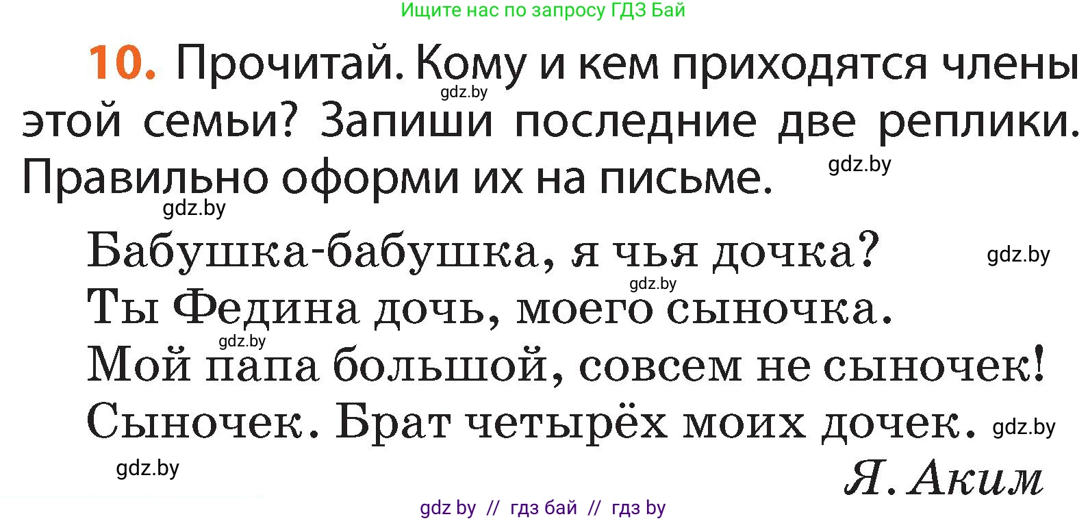 Русский язык, 2 класс Учебник, авторы: Гулецкая Елена Алексеевна, Федорович Галина Михайловна, издательство Национальный институт образования, Минск, 2022, коричневого цвета, Часть 1, страница 10, номер 10, Условие