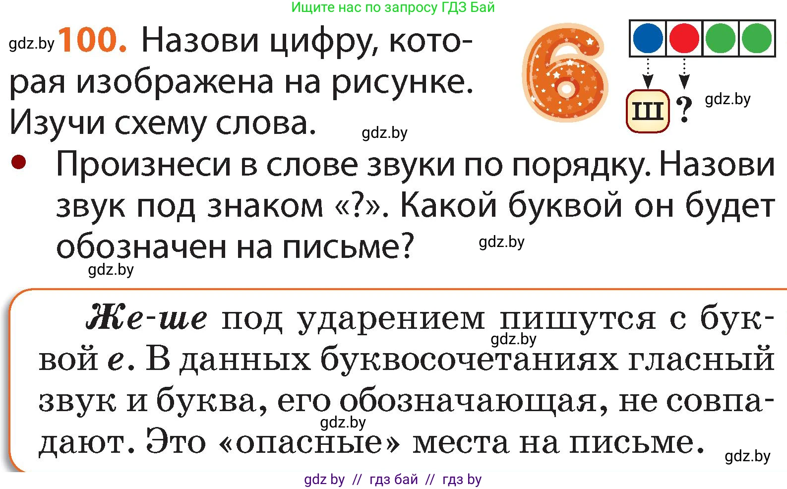 Русский язык, 2 класс Учебник, авторы: Гулецкая Елена Алексеевна, Федорович Галина Михайловна, издательство Национальный институт образования, Минск, 2022, коричневого цвета, Часть 1, страница 63, номер 100, Условие