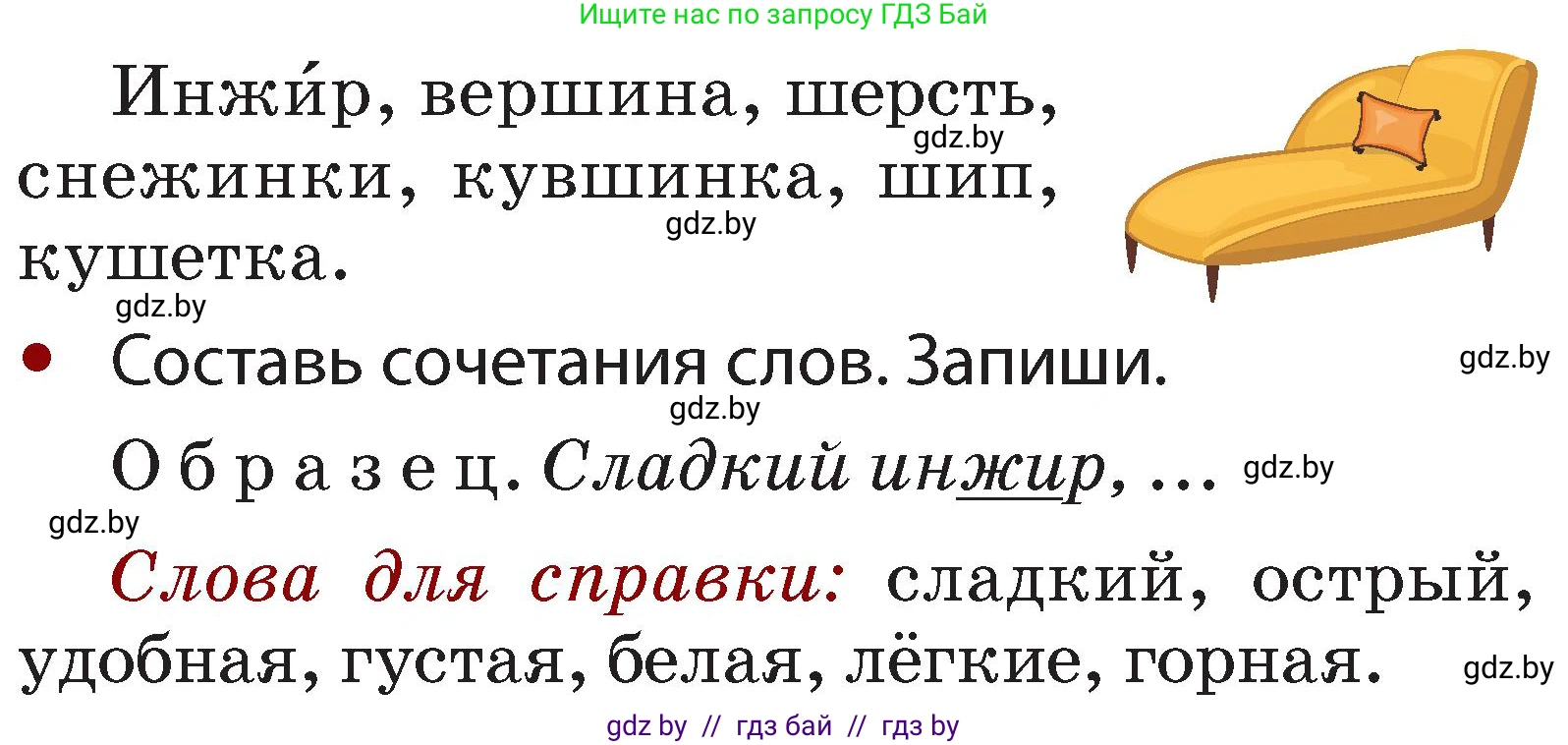 Русский язык, 2 класс Учебник, авторы: Гулецкая Елена Алексеевна, Федорович Галина Михайловна, издательство Национальный институт образования, Минск, 2022, коричневого цвета, Часть 1, страница 64, номер 103, Условие (продолжение 2)