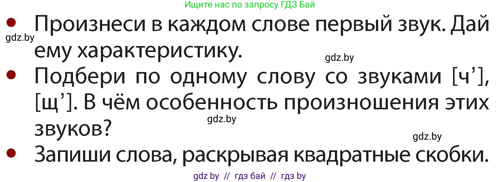 Русский язык, 2 класс Учебник, авторы: Гулецкая Елена Алексеевна, Федорович Галина Михайловна, издательство Национальный институт образования, Минск, 2022, коричневого цвета, Часть 1, страница 65, номер 105, Условие (продолжение 2)