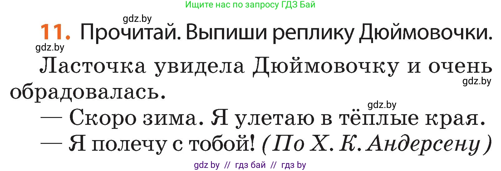 Русский язык, 2 класс Учебник, авторы: Гулецкая Елена Алексеевна, Федорович Галина Михайловна, издательство Национальный институт образования, Минск, 2022, коричневого цвета, Часть 1, страница 10, номер 11, Условие