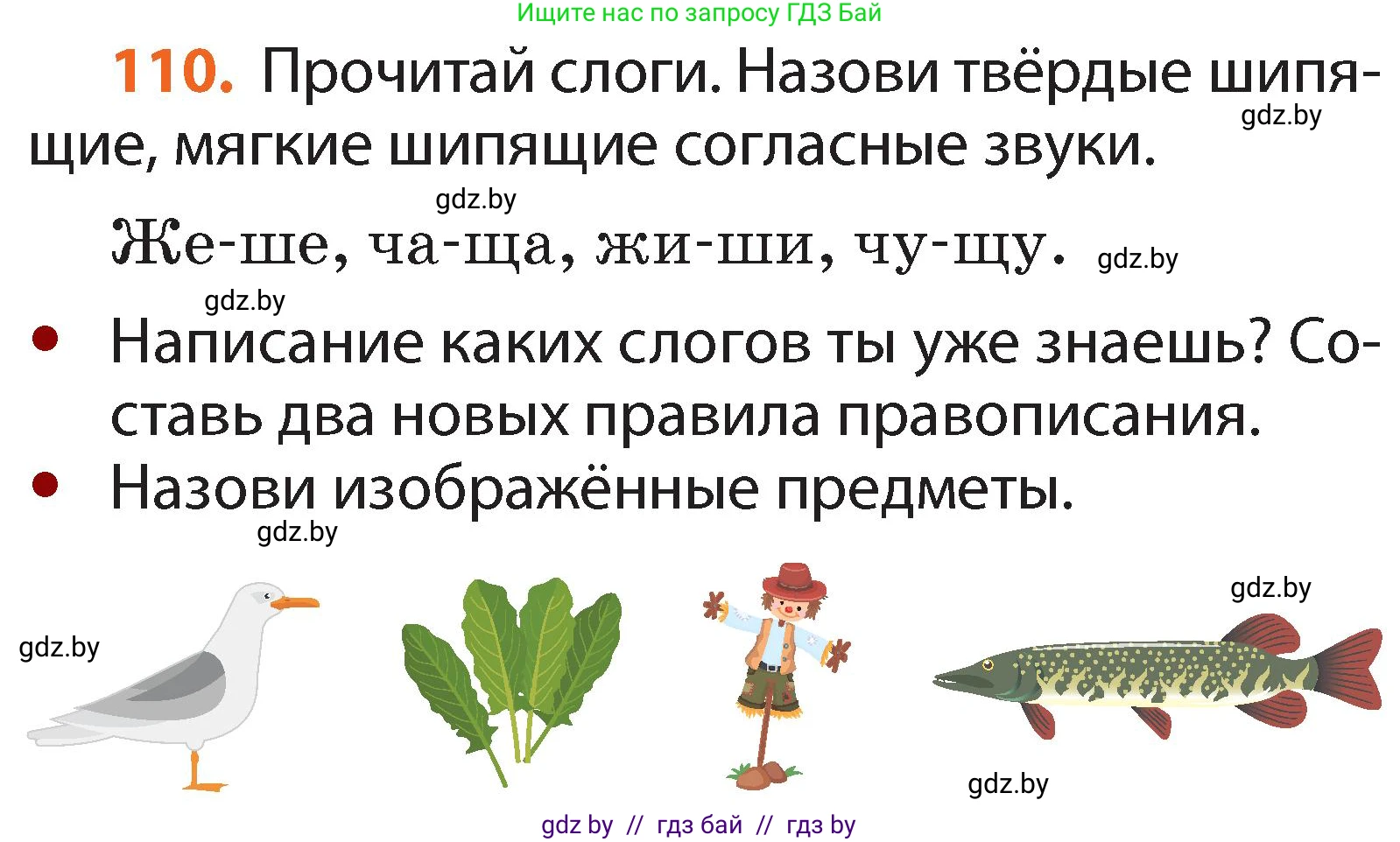 Русский язык, 2 класс Учебник, авторы: Гулецкая Елена Алексеевна, Федорович Галина Михайловна, издательство Национальный институт образования, Минск, 2022, коричневого цвета, Часть 1, страница 68, номер 110, Условие
