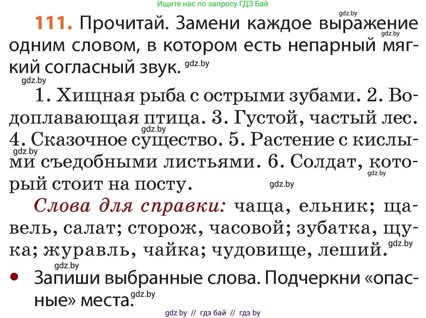 Русский язык, 2 класс Учебник, авторы: Гулецкая Елена Алексеевна, Федорович Галина Михайловна, издательство Национальный институт образования, Минск, 2022, коричневого цвета, Часть 1, страница 69, номер 111, Условие
