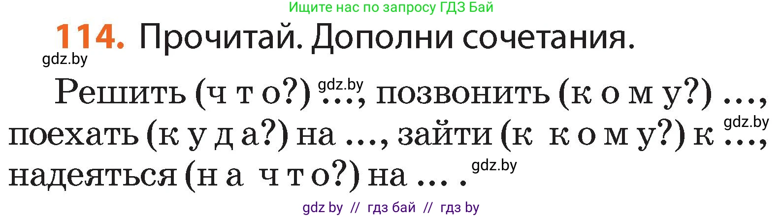 Русский язык, 2 класс Учебник, авторы: Гулецкая Елена Алексеевна, Федорович Галина Михайловна, издательство Национальный институт образования, Минск, 2022, коричневого цвета, Часть 1, страница 70, номер 114, Условие