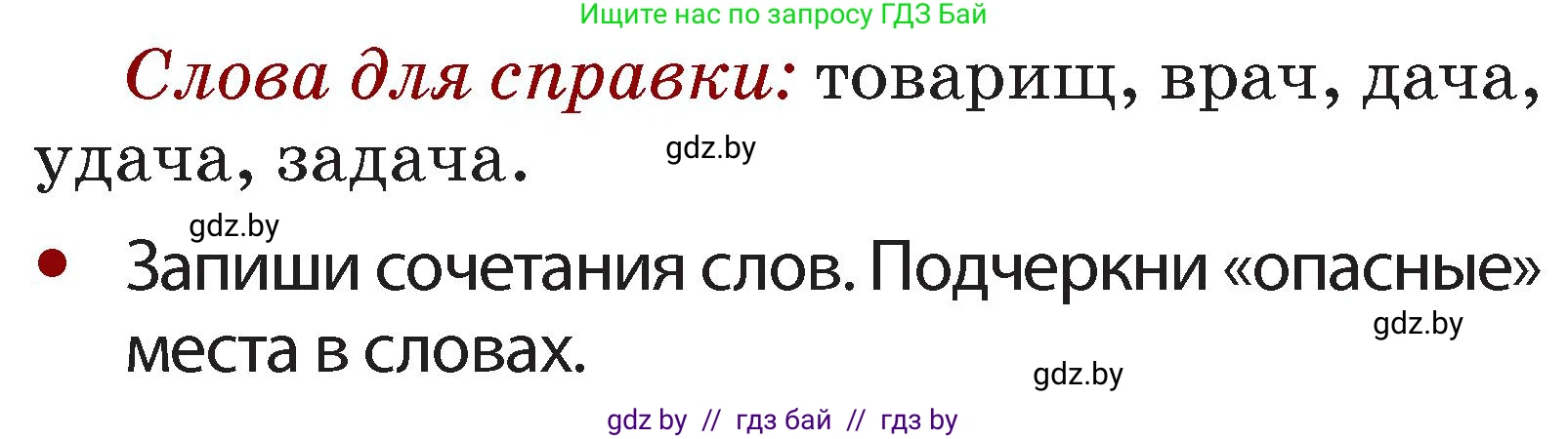 Русский язык, 2 класс Учебник, авторы: Гулецкая Елена Алексеевна, Федорович Галина Михайловна, издательство Национальный институт образования, Минск, 2022, коричневого цвета, Часть 1, страница 70, номер 114, Условие (продолжение 2)