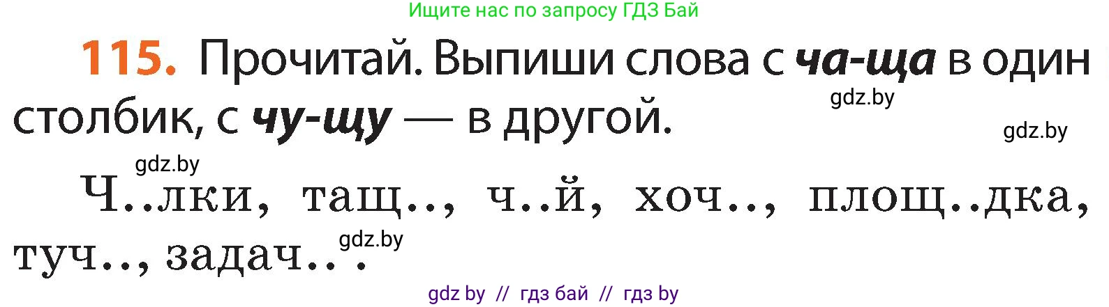 Русский язык, 2 класс Учебник, авторы: Гулецкая Елена Алексеевна, Федорович Галина Михайловна, издательство Национальный институт образования, Минск, 2022, коричневого цвета, Часть 1, страница 71, номер 115, Условие