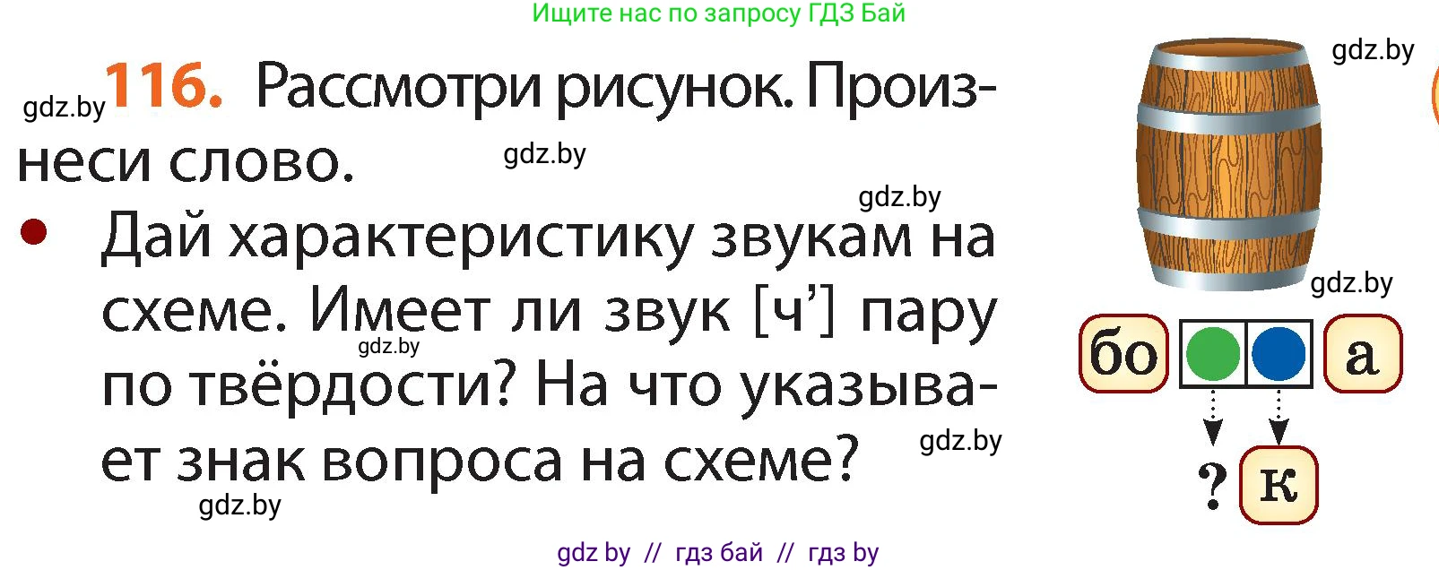 Русский язык, 2 класс Учебник, авторы: Гулецкая Елена Алексеевна, Федорович Галина Михайловна, издательство Национальный институт образования, Минск, 2022, коричневого цвета, Часть 1, страница 71, номер 116, Условие