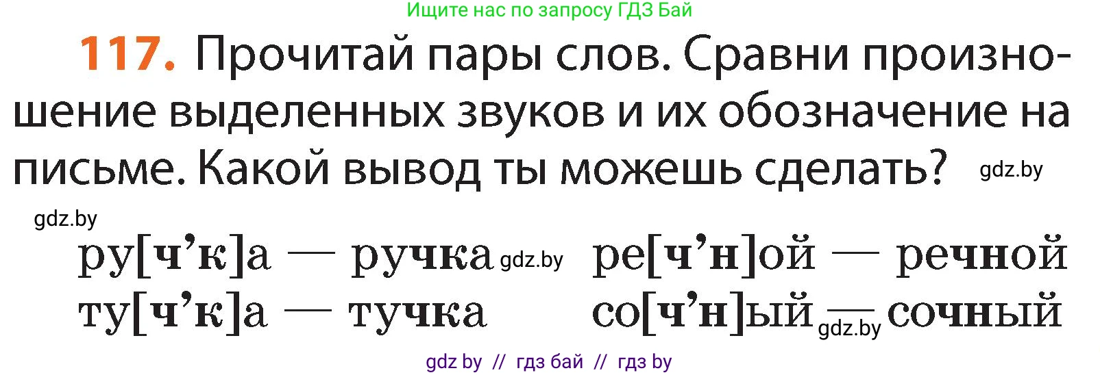 Русский язык, 2 класс Учебник, авторы: Гулецкая Елена Алексеевна, Федорович Галина Михайловна, издательство Национальный институт образования, Минск, 2022, коричневого цвета, Часть 1, страница 71, номер 117, Условие
