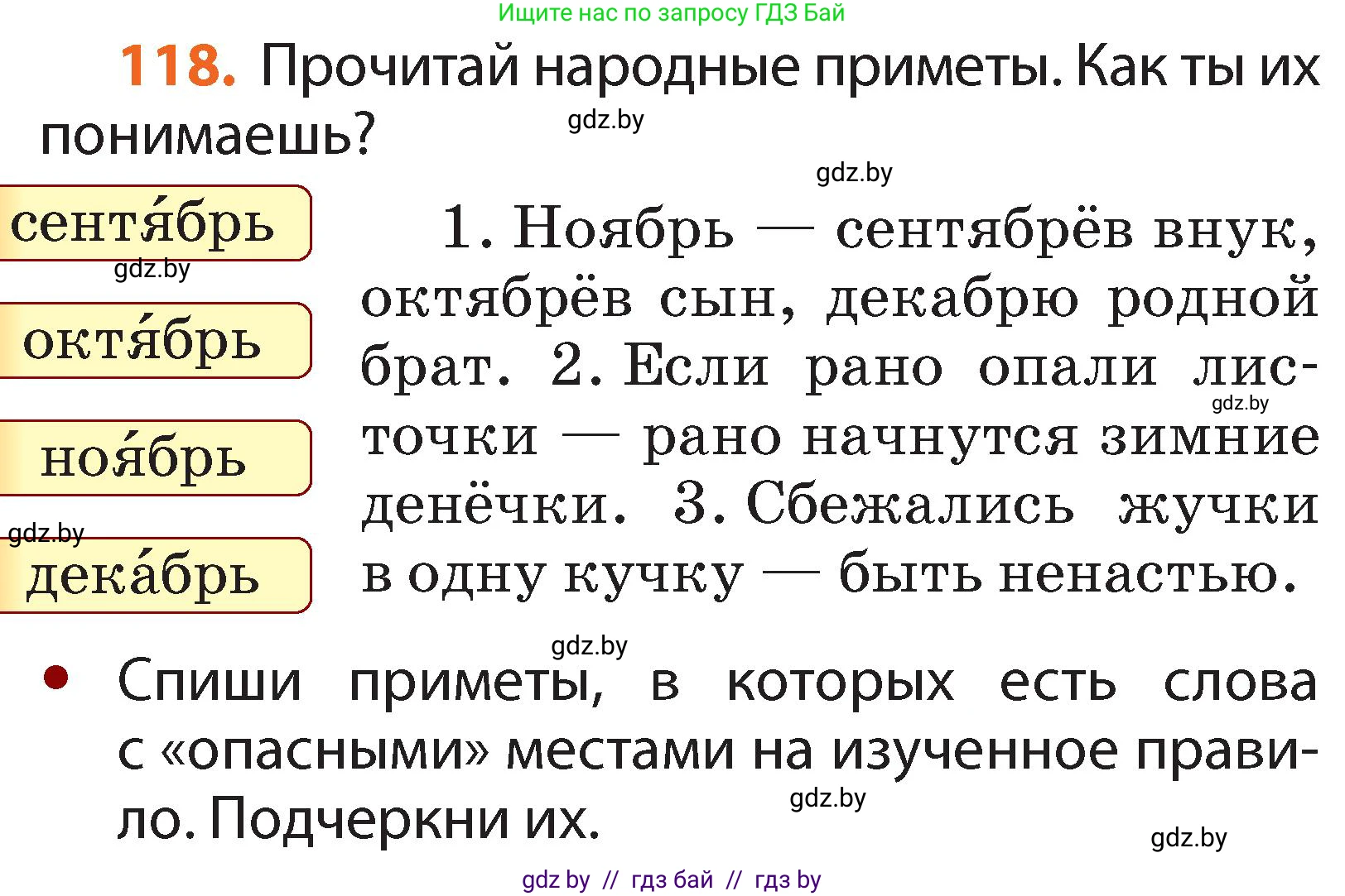 Русский язык, 2 класс Учебник, авторы: Гулецкая Елена Алексеевна, Федорович Галина Михайловна, издательство Национальный институт образования, Минск, 2022, коричневого цвета, Часть 1, страница 72, номер 118, Условие