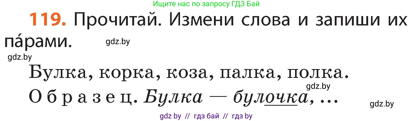 Русский язык, 2 класс Учебник, авторы: Гулецкая Елена Алексеевна, Федорович Галина Михайловна, издательство Национальный институт образования, Минск, 2022, коричневого цвета, Часть 1, страница 72, номер 119, Условие