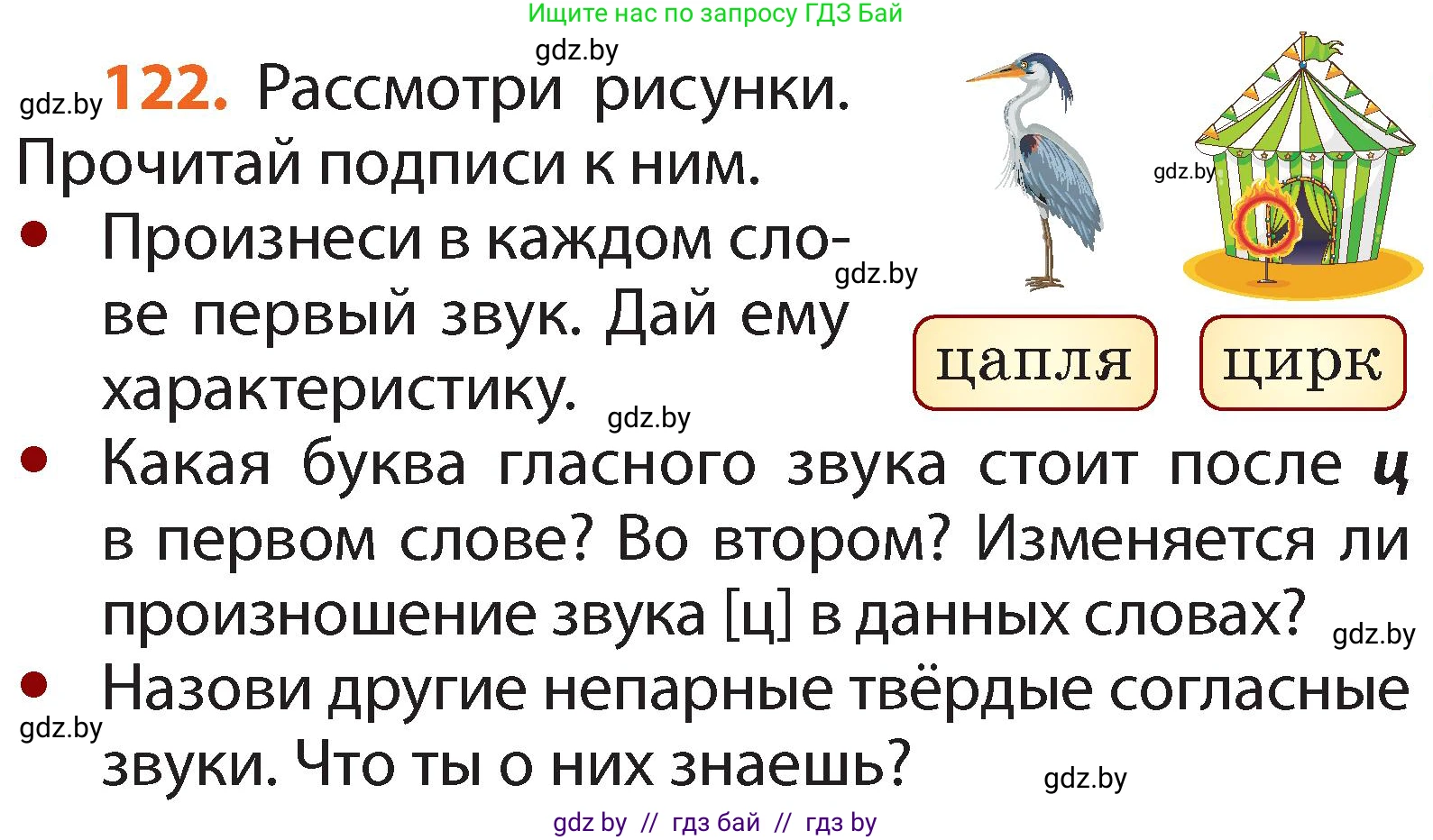 Русский язык, 2 класс Учебник, авторы: Гулецкая Елена Алексеевна, Федорович Галина Михайловна, издательство Национальный институт образования, Минск, 2022, коричневого цвета, Часть 1, страница 73, номер 122, Условие
