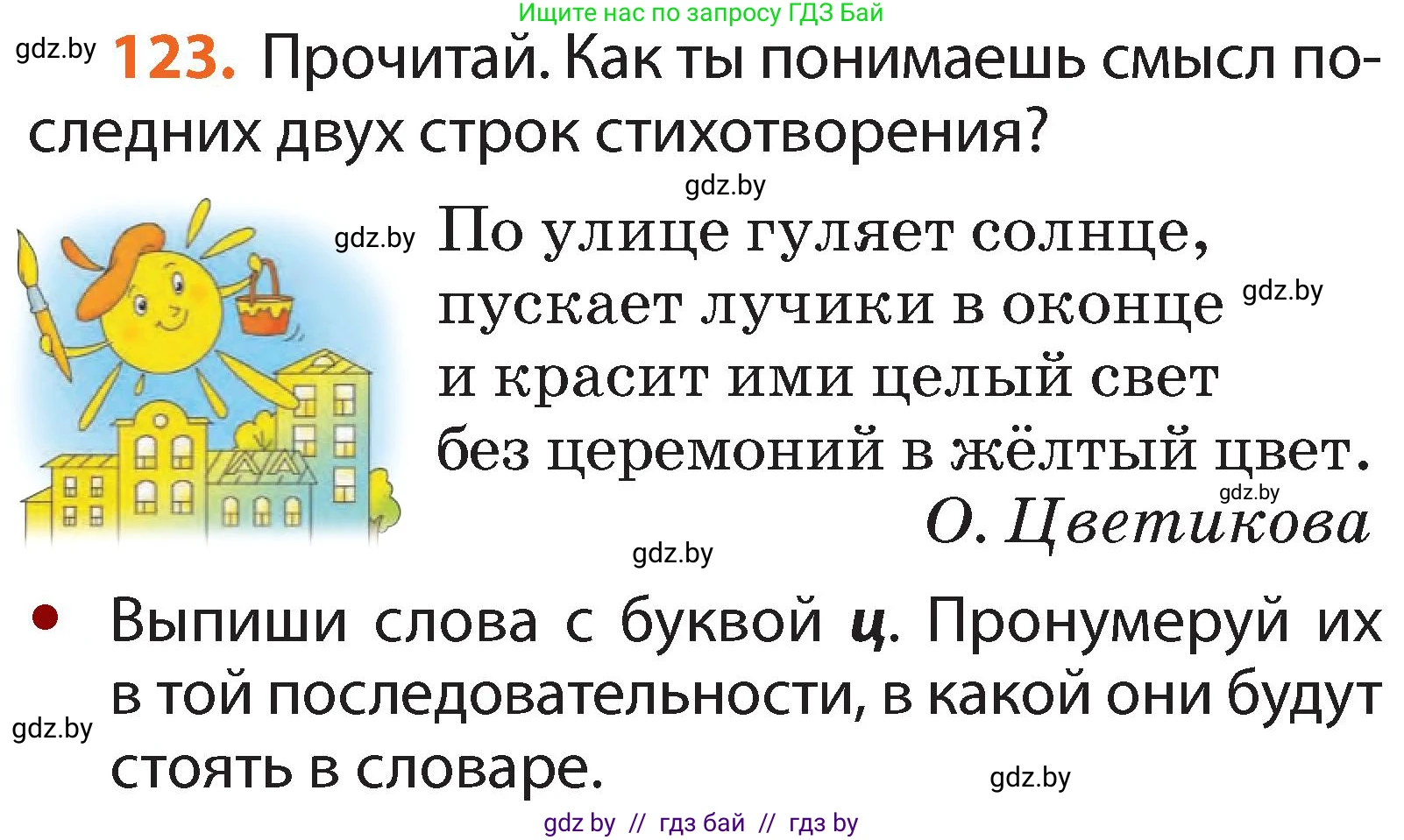 Русский язык, 2 класс Учебник, авторы: Гулецкая Елена Алексеевна, Федорович Галина Михайловна, издательство Национальный институт образования, Минск, 2022, коричневого цвета, Часть 1, страница 74, номер 123, Условие