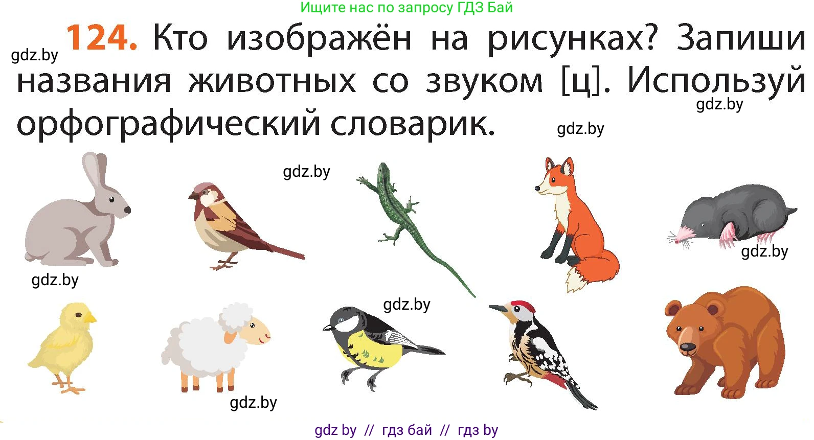 Русский язык, 2 класс Учебник, авторы: Гулецкая Елена Алексеевна, Федорович Галина Михайловна, издательство Национальный институт образования, Минск, 2022, коричневого цвета, Часть 1, страница 74, номер 124, Условие