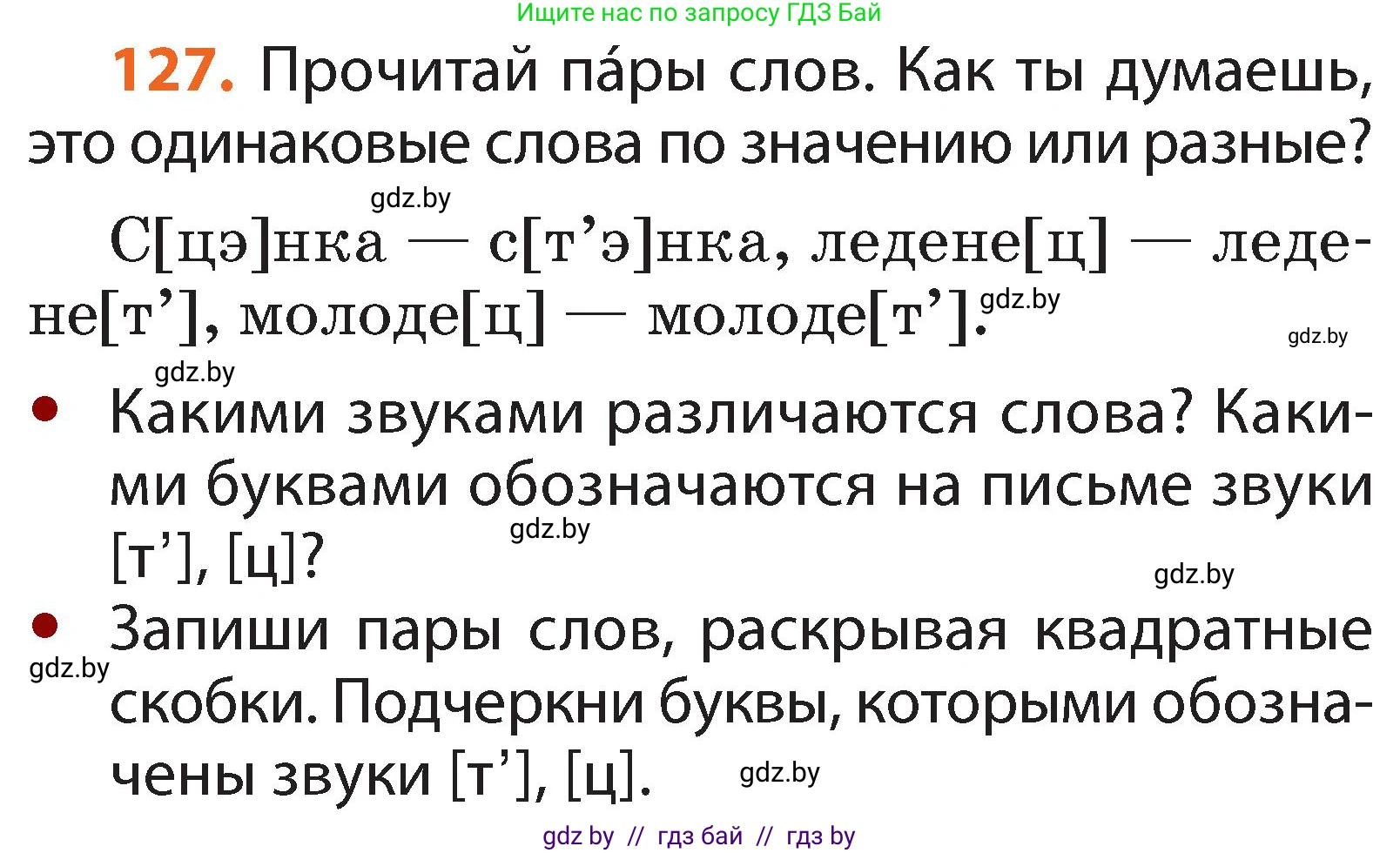 Русский язык, 2 класс Учебник, авторы: Гулецкая Елена Алексеевна, Федорович Галина Михайловна, издательство Национальный институт образования, Минск, 2022, коричневого цвета, Часть 1, страница 76, номер 127, Условие