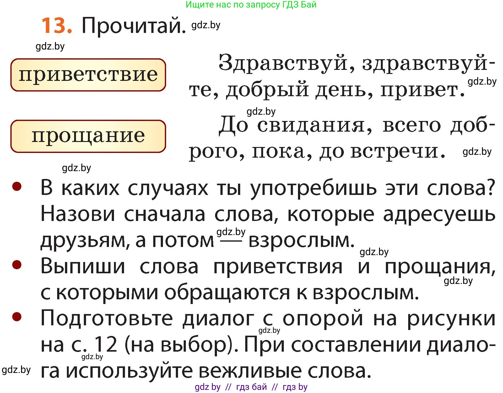 Русский язык, 2 класс Учебник, авторы: Гулецкая Елена Алексеевна, Федорович Галина Михайловна, издательство Национальный институт образования, Минск, 2022, коричневого цвета, Часть 1, страница 11, номер 13, Условие